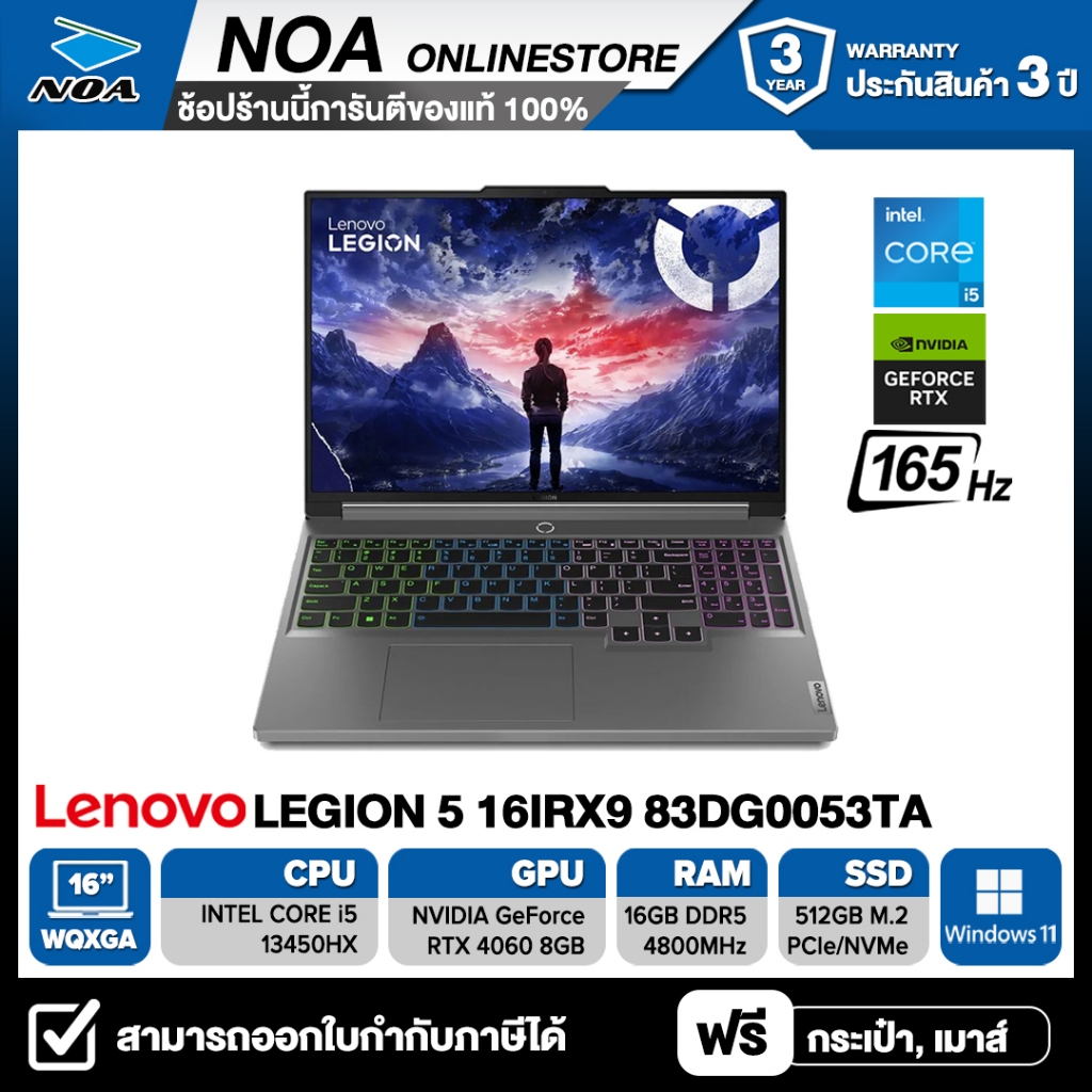 NOTEBOOK (โน๊ตบุ๊ค) LENOVO LEGION 5 16IRX9-83DG0053TA 16" WQXGA 165Hz รับประกันซ่อมฟรีถึงบ้าน 3ปี