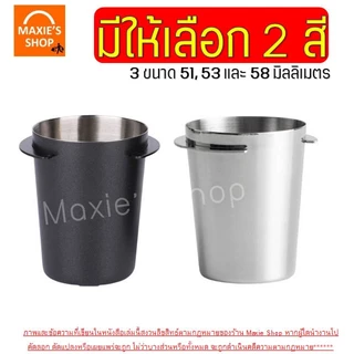 🔥ส่งฟรี🔥 ถ้วยโดสกาแฟ สแตนเลสแท้ MAXIE (มี3ขนาด) ถ้วยโดส dosing cup ถ้วยโดสสแตนเลส กระบอกโดส กระบอกโดสกาแฟ