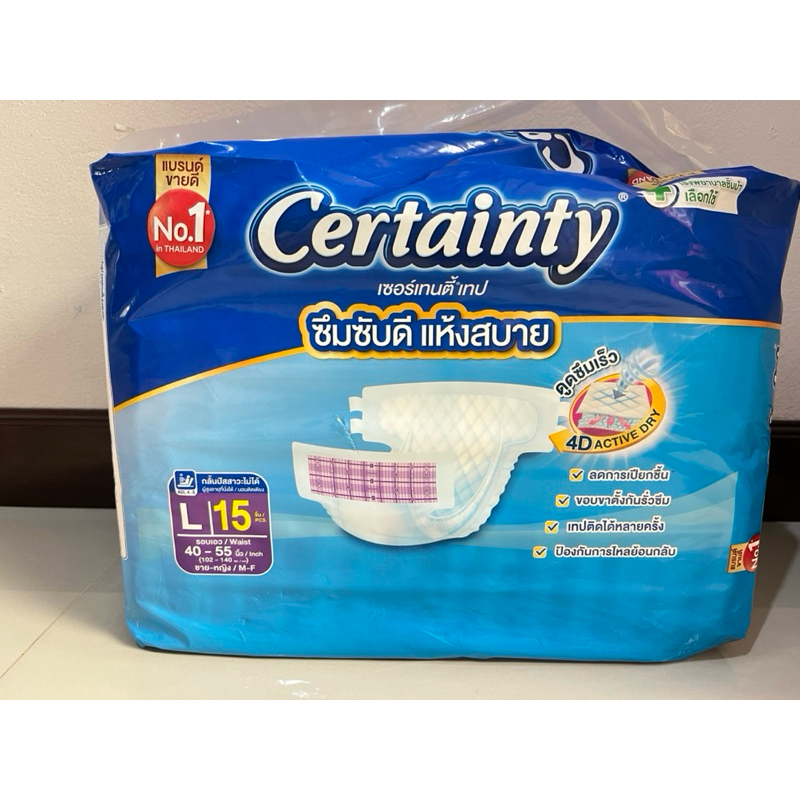 Certainty เซอร์เทนตี้ ผ้าอ้อมเทปผู้ใหญ่ L 15 ชิ้น