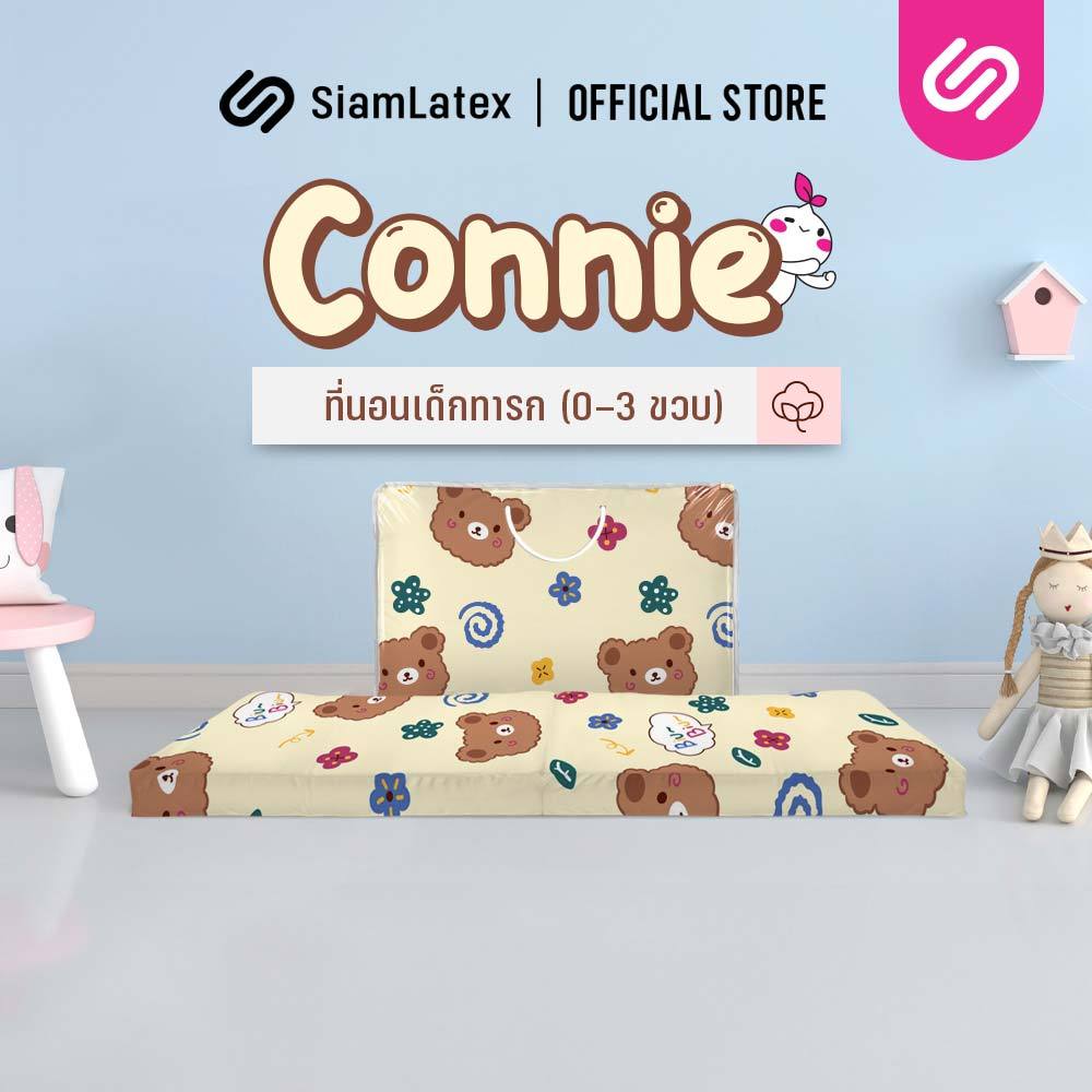 SiamLatex ที่นอนสำหรับเด็กทารก รุ่น Connie ที่นอนเด็กพับได้ พกพาสะดวก เหมาะสำหรับเด็ก 0-3 ขวบ