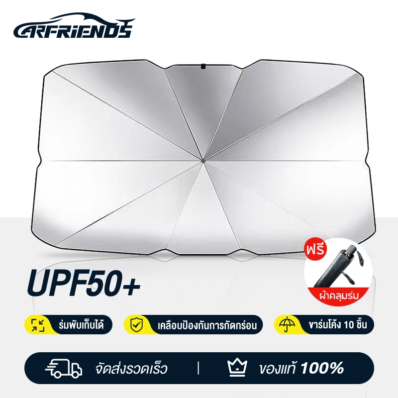 Carfriendsร่มกันแดดในรถ ม่านบังแดด ที่บังแดดในรถยนต์ บังแดดรถยนต์ บังแดดหน้ารถ บังแดด กันแดด สะท้อนแสงแดด แถมกระเป๋าหนัง