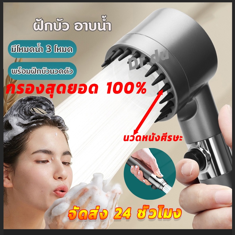 จัดส่ง 24 ชั่วโมง ฝักบัวแรงดันสูง มอก กรองน้ำ รุ่นใหม่ เปิดปิดที่ฝักบัวได้สามารถปรับน้ำได้ 4 รูปแบบ อาบนํ้า มีโหมดนวดตัว