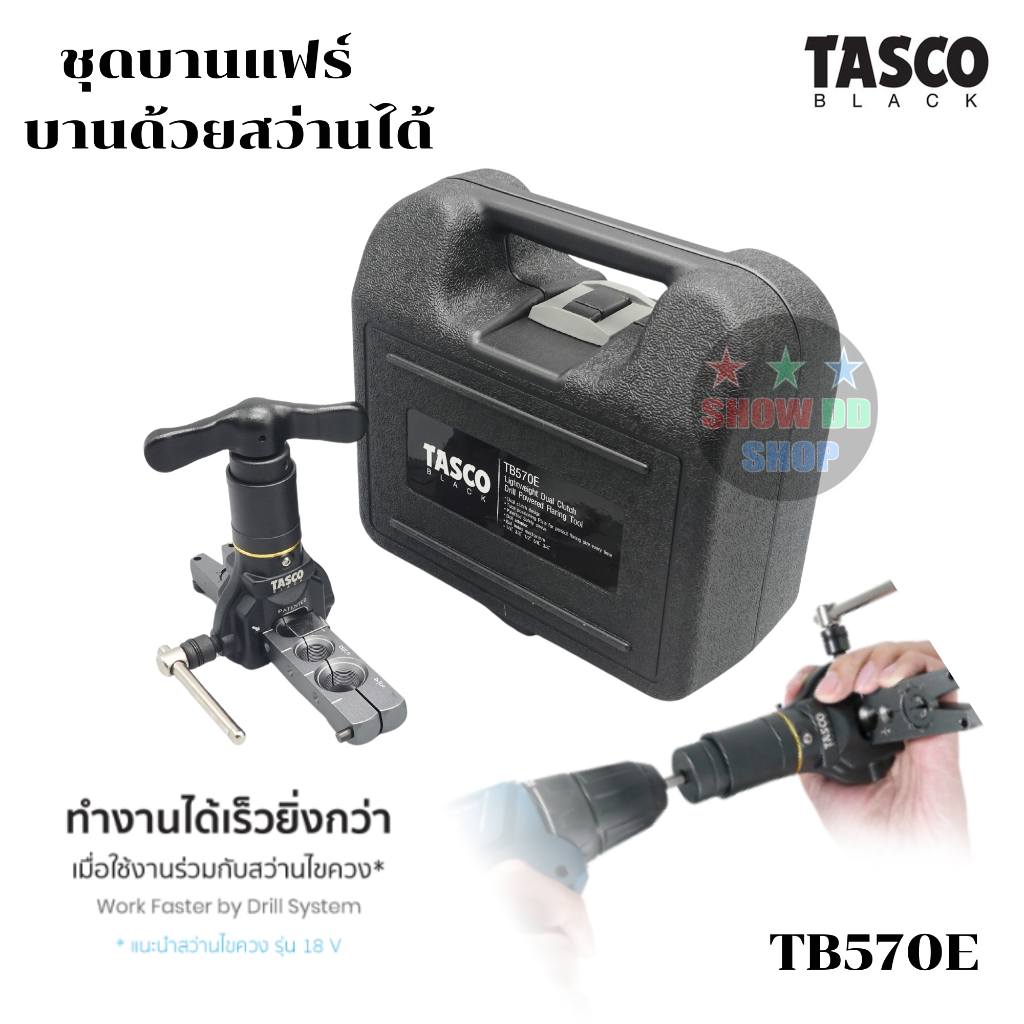 ชุดบานแฟร์ TASCO BLACK รุ่น TB570E บานท่อทองแดงด้วยสว่านไฟฟ้าหรือไขควงไข ทัสโก แบลค ระบบอโตฟรี 1/4" 