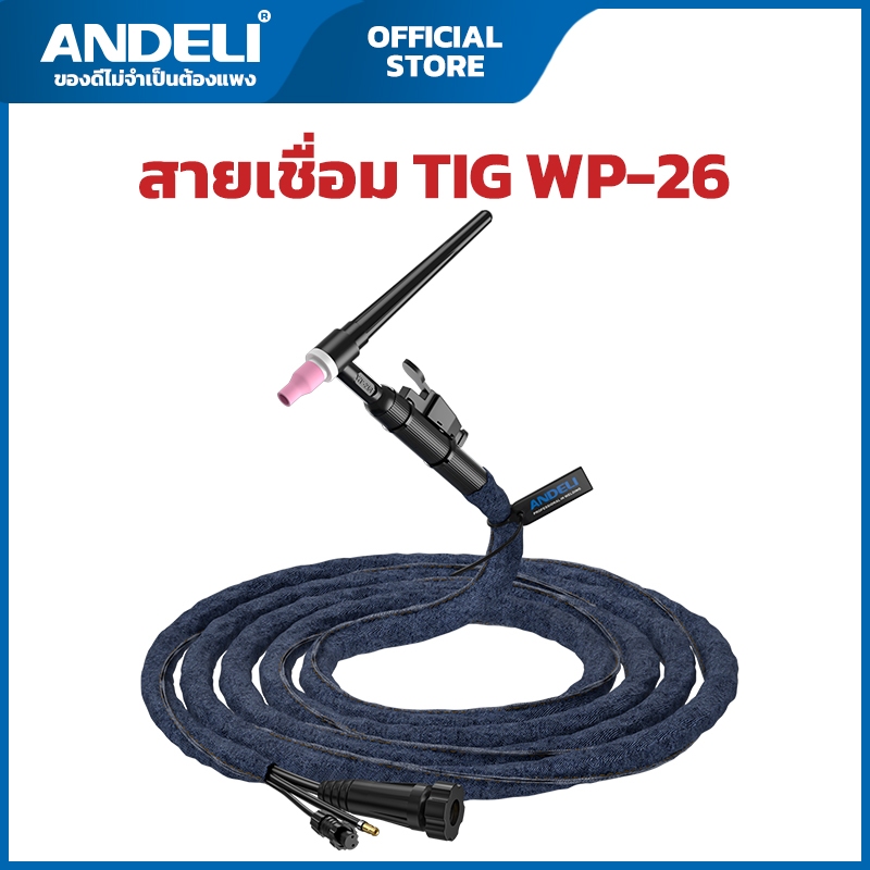ANDELI สายเชื่อมTIG แก๊สแยกTIG WP-26 ยาว 5 เมตร  สำหรับเชื่อม TIG 132-2071