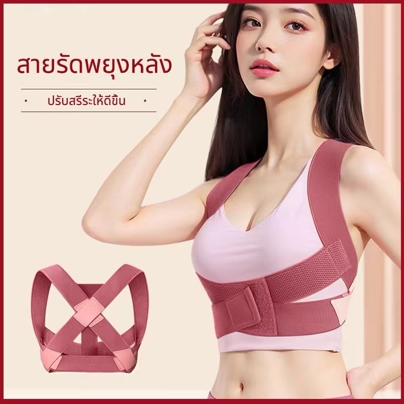 [พร้อมส่ง]สายรัดพยุงหลัง เสื้อรัดแก้ปวดหลัง เสื้อหลังค่อม เสื้อหลังตรง ตัวช่วยแก้หลังค่อม หลังงอ ปรับสรีระให้ดีขึ้น