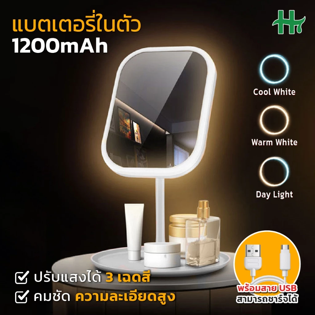 กระจกตั้งโต๊ะ ไฟ LED 3สี แบตเตอร์รี่ 1200mAh ระบบสัมผัส แบบพกพา พร้อมถาดวางของ ชาร์จไฟได้ กระจกแต่งหน้าพกพา กระจก
