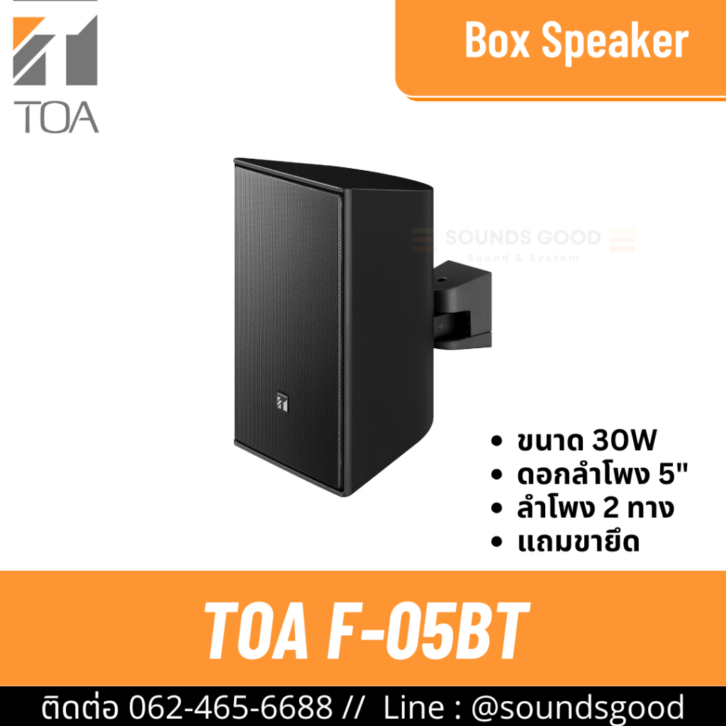 TOA F-05BT l ลำโพงติดผนัง ดอก 5 นิ้ว 30 W 2 ทาง Box-Speaker