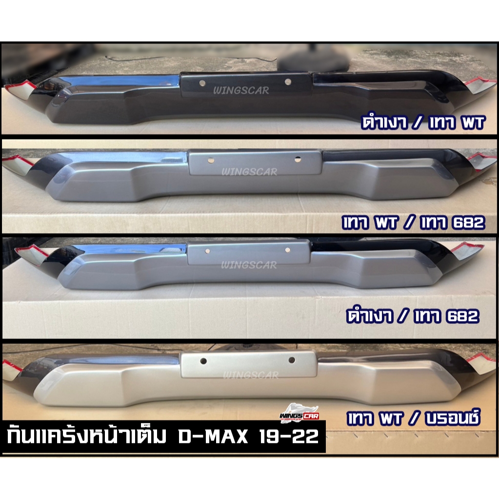 [ E-TAX ] แคร้งหน้าเต็ม ISUZU D'max 2020-2022 สไตล์ V-cross กันแคร้ง สำหรับรุ่นตัวสูง V.3