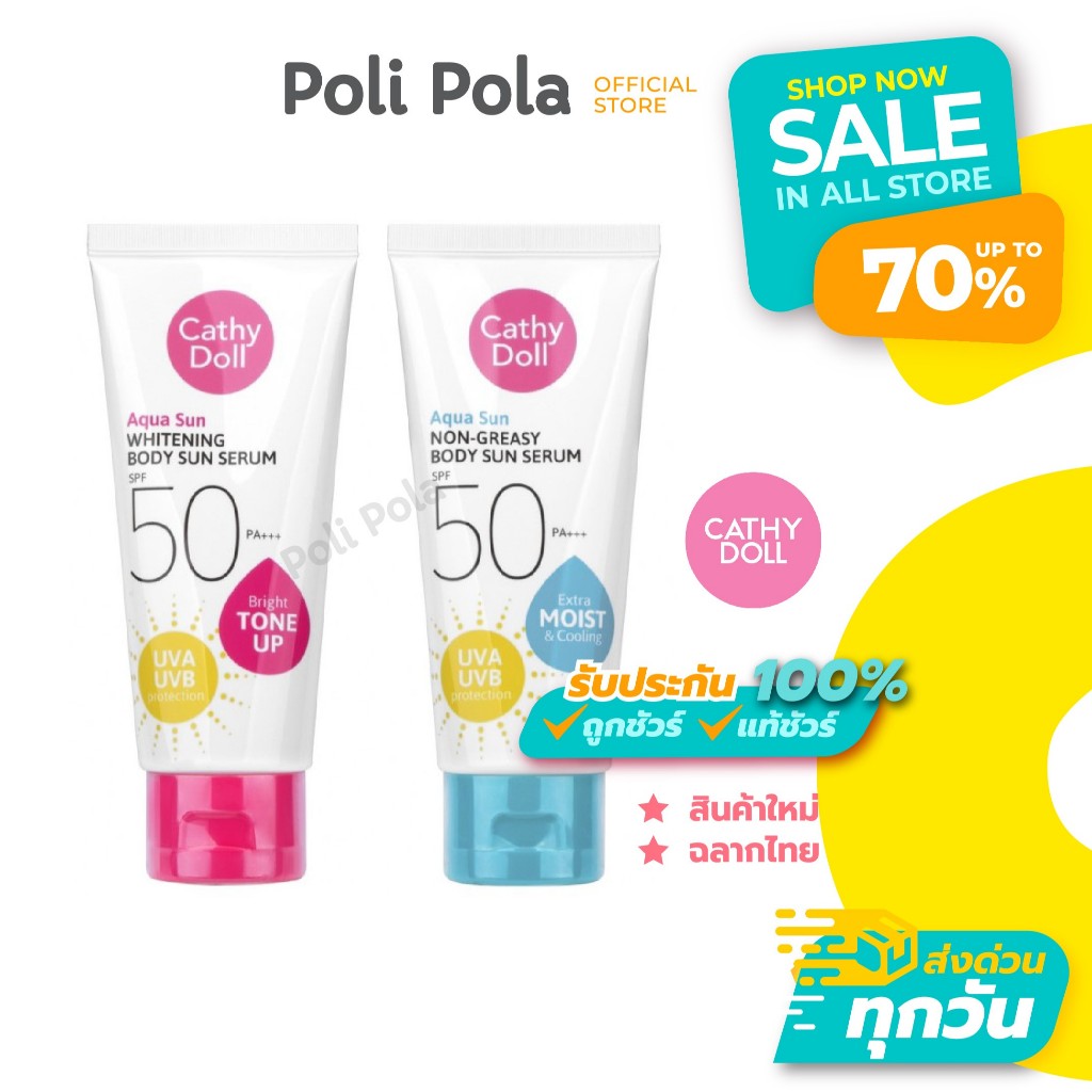 CATHY DOLL Aqua Sun Body Sun Serum 50ml (Whitening/Non Greasy) เคที่ ดอลล์ กันแดดตัว 2 สูตร บำรุงผิว
