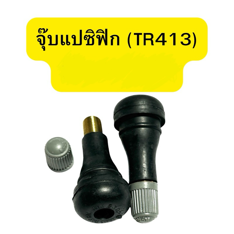 จุ๊บแปซิฟิก จุ๊บเลสอย่างดี ฝาเทา จำนวน10ตัว