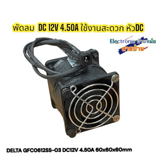 พัดลมคู่เทอร์โบลมแรงมากGFC0612SS-03 DC12V 4.50A K24082334