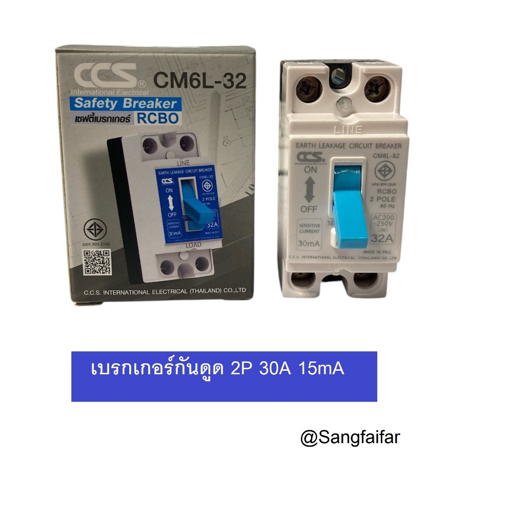 CCS เบรกเกอร์กันดูด กันรั่ว 2P 30A 15mA รุ่น CM6L-32 Earth Leakage Circuit Breaker