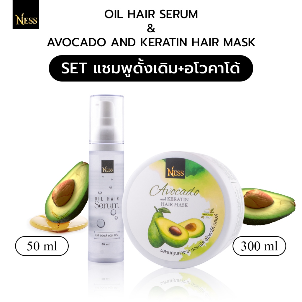 (เซ็ตฟื้นฟูผมเร่งด่วน) Ness เซรั่มบำรุงผม50ml &มาส์กอโวคาโด้300ml ผมนุ่มลื่นมีน้ำหนัก เงาสวยสุขภาพดี
