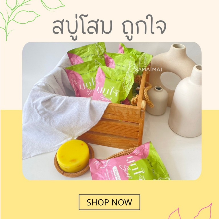 สบู่ สบู่โสมถูกใจ TookJai Ginseng Soap ราคาต่อ1ก้อน สินค้าพร้อมส่ง ของแท้ สั่งได้เลยค่า