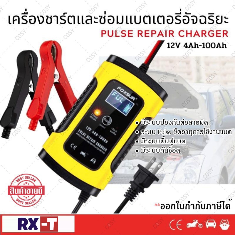 เครื่องชาร์จแบตเตอรี่ เครื่องชาร์จอัจฉริยะและซ่อมแบตเตอรี่รถยนต์ สินค้าพร้อมจัดส่ง