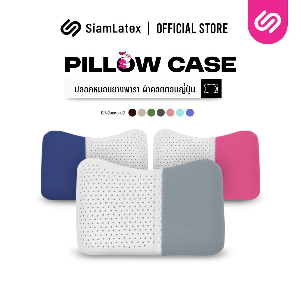 SiamLatex Heart Cover Case ปลอกหมอนยางพารา รุ่น Colorful สำหรับ หมอนยางพารา รุ่น Heart