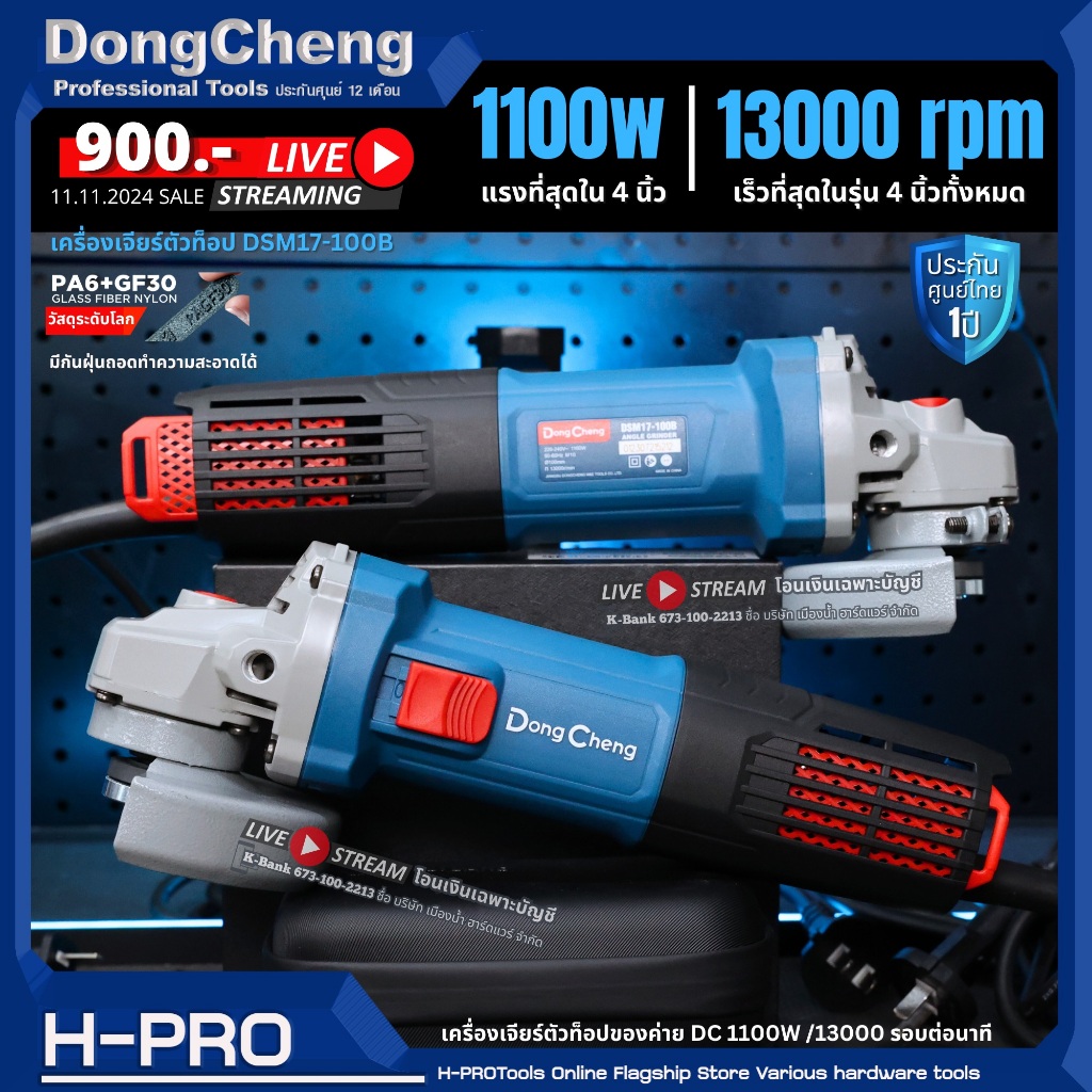 Dongcheng(DCดีจริง) รุ่น DSM17-100B เครื่องเจียร 4 นิ้ว 1100W Ultra-slim body