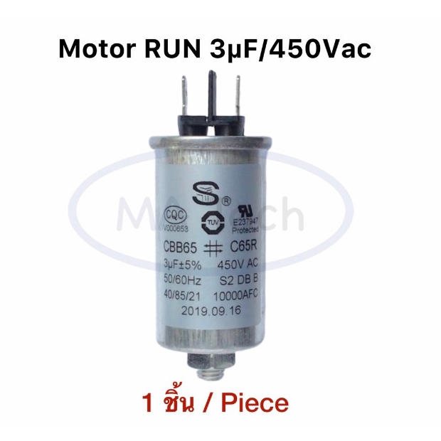 3uf 450v คาปาซิเตอร์ แคปรัน 3uf450V CBB65 ขนาด 35.0x55.0มม จำนวน 1 ตัว