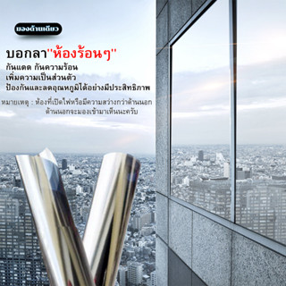 ฟิล์มติดกระจกบ้าน สุญญากาศ รุ่นกรองแสง มองด้านเดียว ลดความร้…