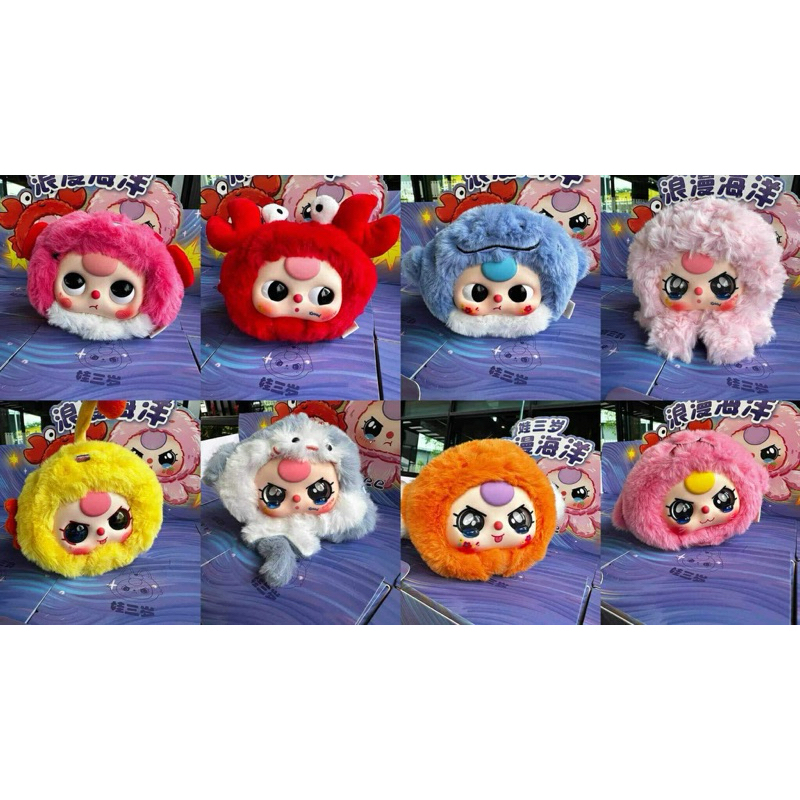 เบบี้ทรี สัตว์ทะเล แกะตัว ได้ตัวในรูป พร้อมส่ง