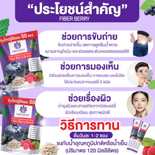 ผลิตภัณฑ์เสริมอาหาร ไฟเบอร์ เบอร์รี่ (Fiber Berry Brand) 1 ห…