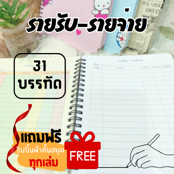 สมุดรายรับ​ - รายจ่าย​​ ปกหนา ​(A5)​