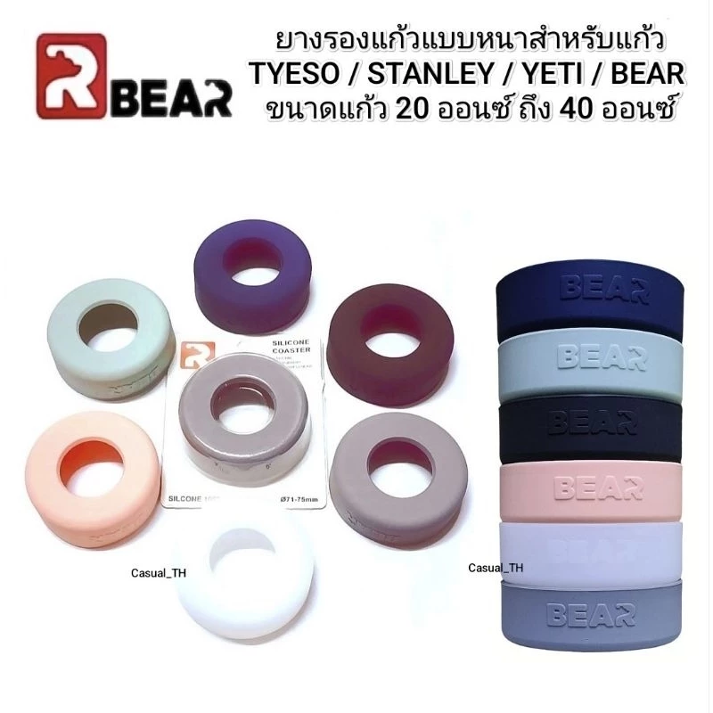 ยางซิลิโคนแบบหนา BEAR (แท้) รองก้นแก้ว กันกระแทก ขนาดแก้ว 600ml-1200ml / 20oz ถึง 40oz