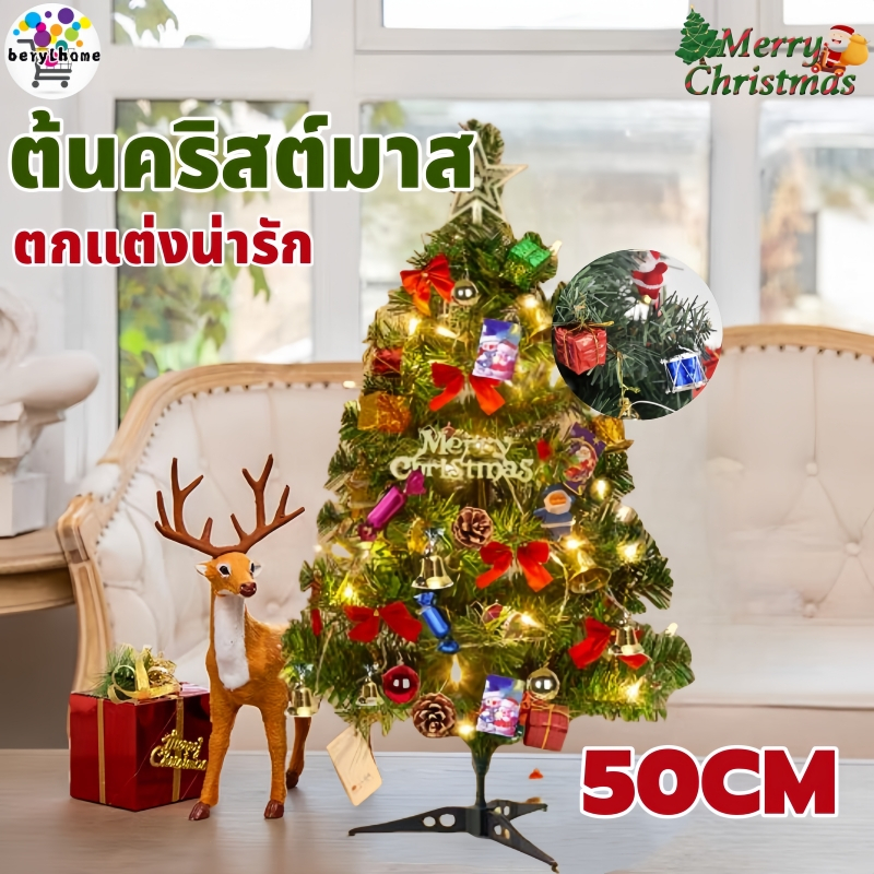 ต้นคริสต์มาส ต้นคริสต์มาส ตั้งโต๊ะ + ของตกแต่งคริสมาสต์ ต้นไม้เทศกาลคริสต์มาส ตกแต่งปีใหม่ ตกแต่งบ้าน พร๊อพถ่ายรูป