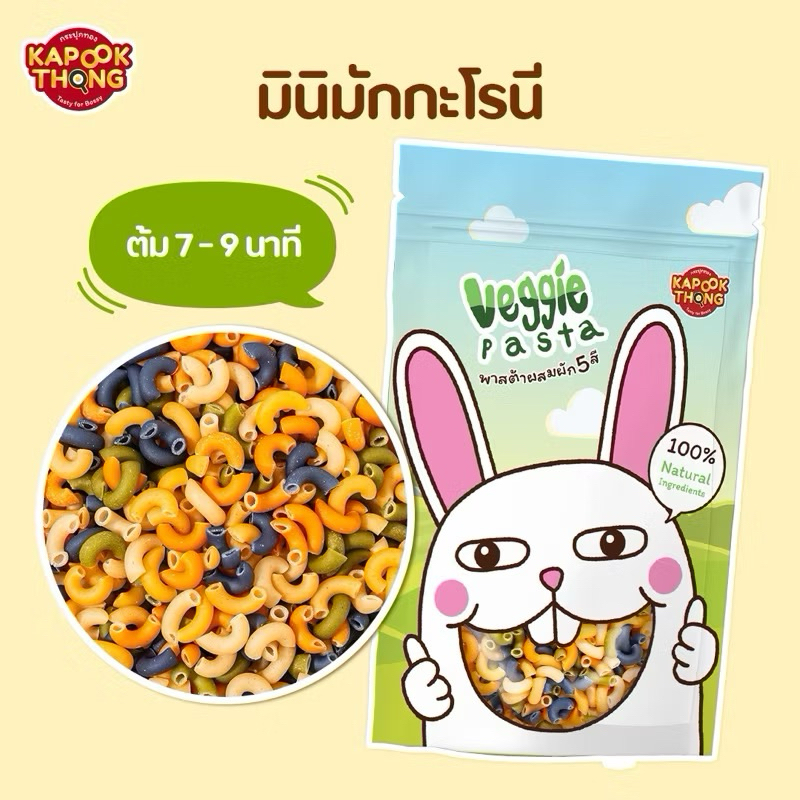 Kapookthong พาสต้าข้องอ (มักโรนี) สูตรอิตาลี เส้นต้มง่ายไม่เละ