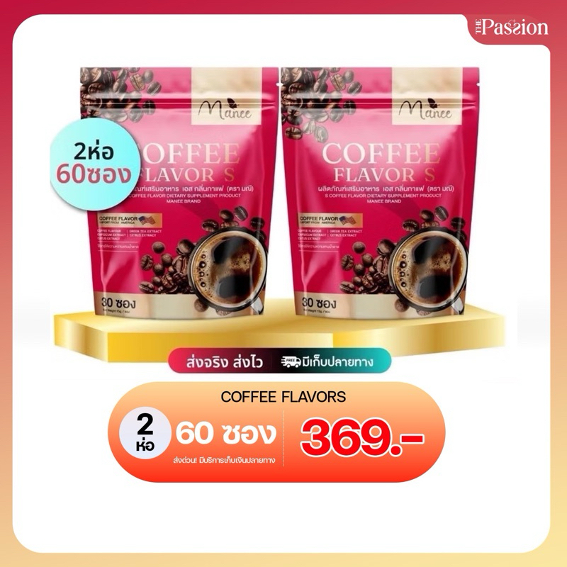 [รับประกันของแท้] Manee Coffee S กาแฟ มณี กาแฟ มณีมดซี่ 1 ห่อ 30 ซอง คุมหิว ลดทานจุกจิก รับตรงจากบริษัท