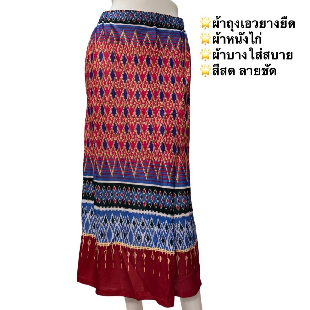 ผ้าถุงสำเร็จรูป ผ้าถุงเอวยางยืด ผ้าถุงลายไทย