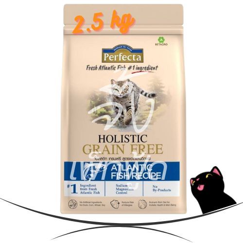 [2.5 kg] Perfecta Holistic Grain Free Atlantic Fish อาหารเพื่อสุขภาพแมว สูตรปลา หมดอายุ 03/2026