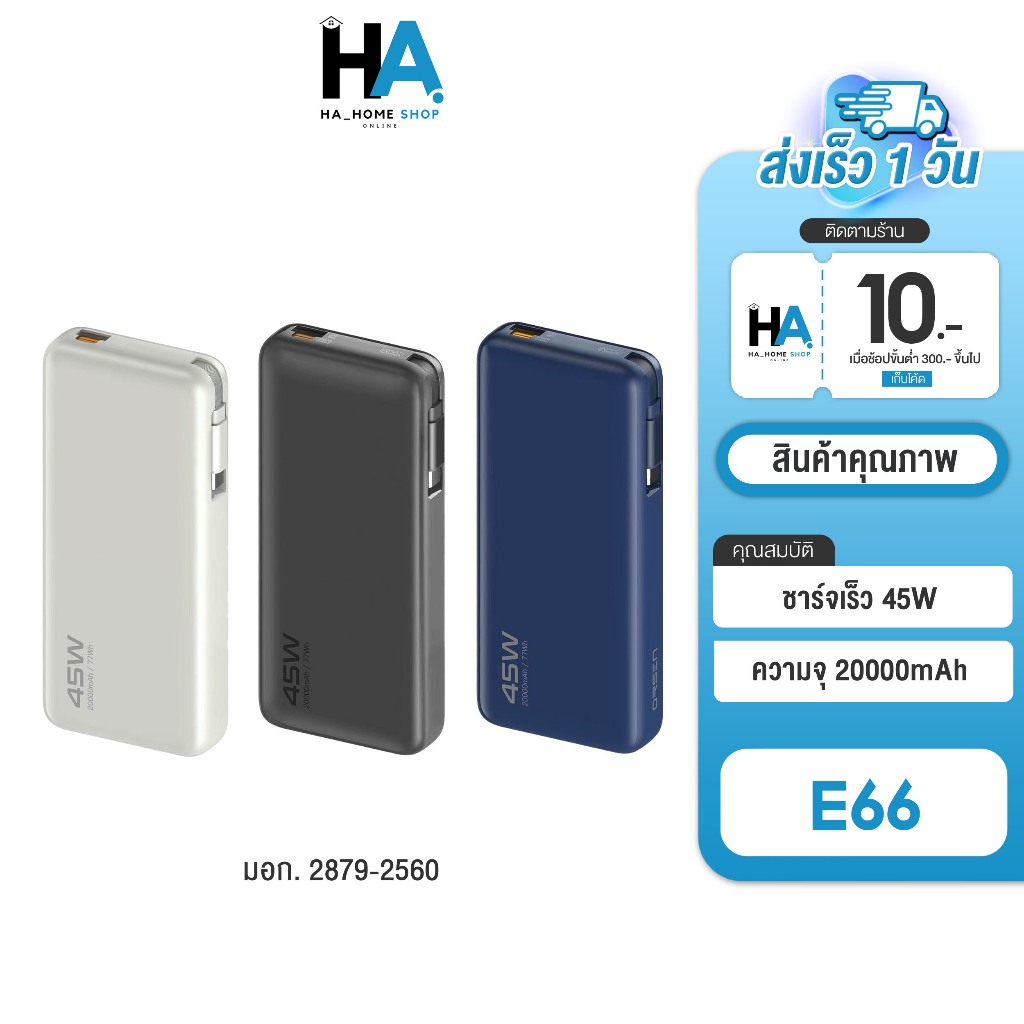 *โค้ดลดสุดคุ้ม!!* Orsen&Eloop E66 Power Bank 20000mAh 45W Super Fast Charge รองรับการชาร์จแล็ปท็อป