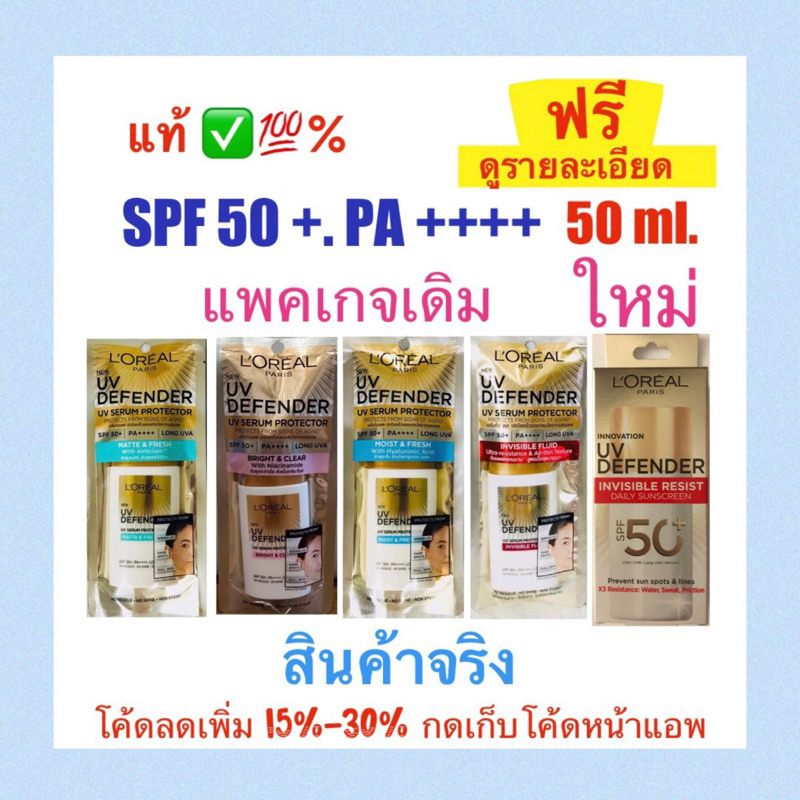 Masterly โค้ดส่งฟรีVDO โค้ดลด30%, โค้ดลด25% กดเก็บโค้ดหน้าแอพ แท้ % Loreal UV Defender ลอรีอัล เซรั่มกันแดด