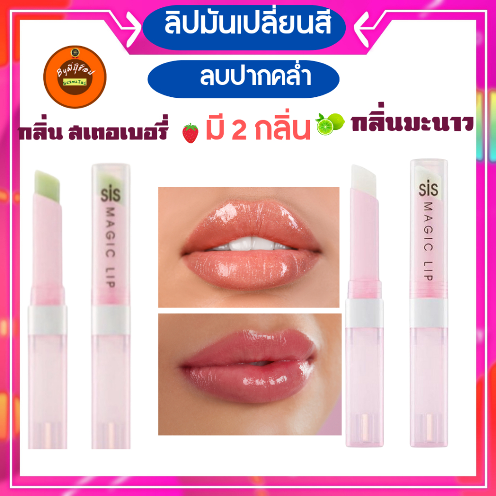 กิฟฟารีนลิป -ลิปออยล์  กลิ่นสตรอเบอรี่ หอมหวานกลิ่นมะนาวลิปลบรอยปากคล่ำ