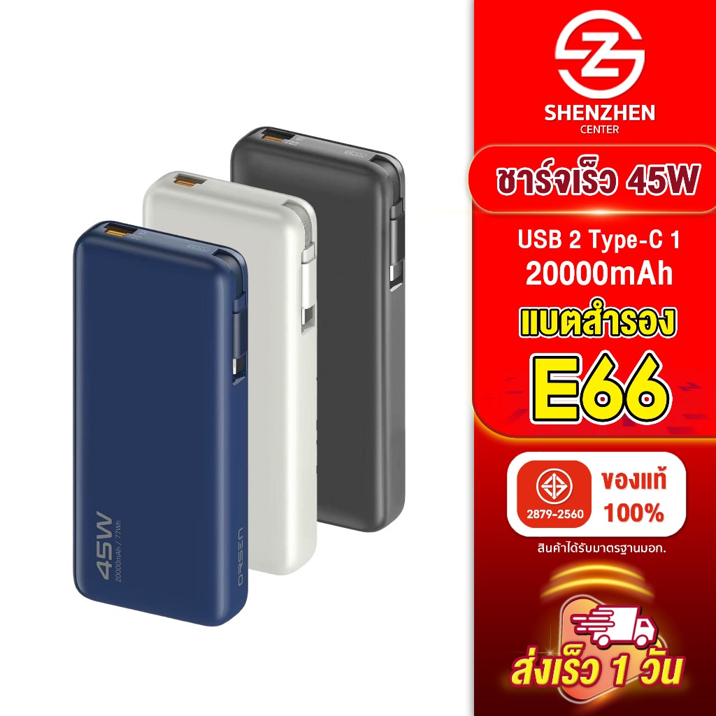 รุ่นใหม่ล่าสุด Orsen&Eloop E66 Power Bank 20000mAh 45W Super Fast Charge รองรับการชาร์จแล็ปท็อป