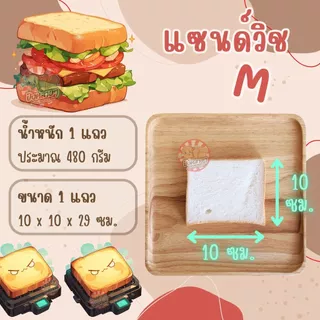 ขนมปัง แซนวิช M 4 แถว ยี่ห้อจัมโบ้ ขนมปังแถว สไลด์แผ่น สำหรับทำ แซนด์วิช , ปังปิ้ง