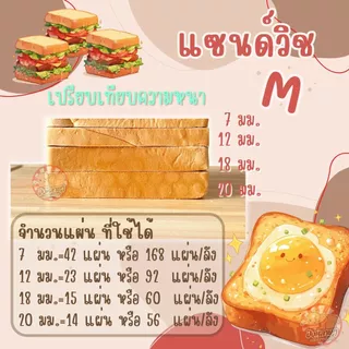 ขนมปัง แซนวิช M 4 แถว ยี่ห้อจัมโบ้ ขนมปังแถว สไลด์แผ่น สำหรับทำ แซนด์วิช , ปังปิ้ง