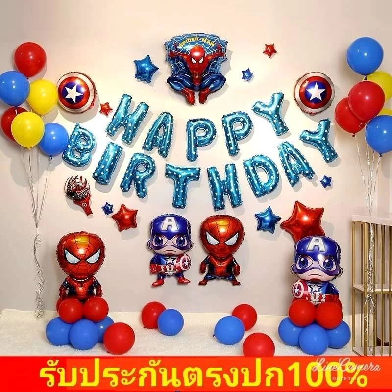 เซ็ตลูกโป่งวันเกิดSuper hero ของเล่น ลูกโป่งวันเกิดเด็กชาย (สินค้าพร้อมจากไทย)