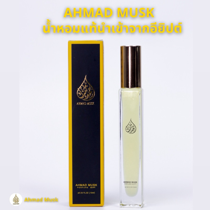Ahmad Musk 10 ml (Oil) น้ำหอมอียิปต์