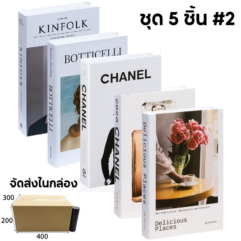 📚หนังสือปลอม ชุด 5 ชิ้น หนังสือแต่งบ้าน หนังสือจําลอง แบบพับได้ สไตล์โมเดิร์น สําหรับตกแต่งบ้าน