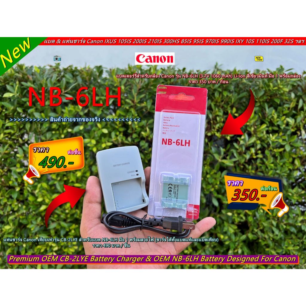 แบตเตอร์รี่ รุ่น NB-6LH & แท่นชาร์จ รุ่น CB-2LYE Canon PowerShot SD770 IS SD980 IS SD1200 IS SD3500 IS SX260 HS SX270 HS