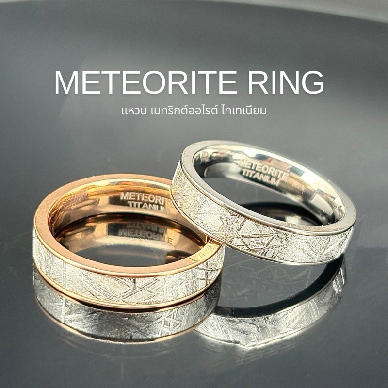METEORITE RINGแหวนเมทริกต์ออไรต์ ด้านนอกรอบวงแหวนเมทริกต์ออไรต์ ด้านในวัสดุไทเทเนียม หรูหรา แท้100% มาจากสวิตเซอร์แลนด์