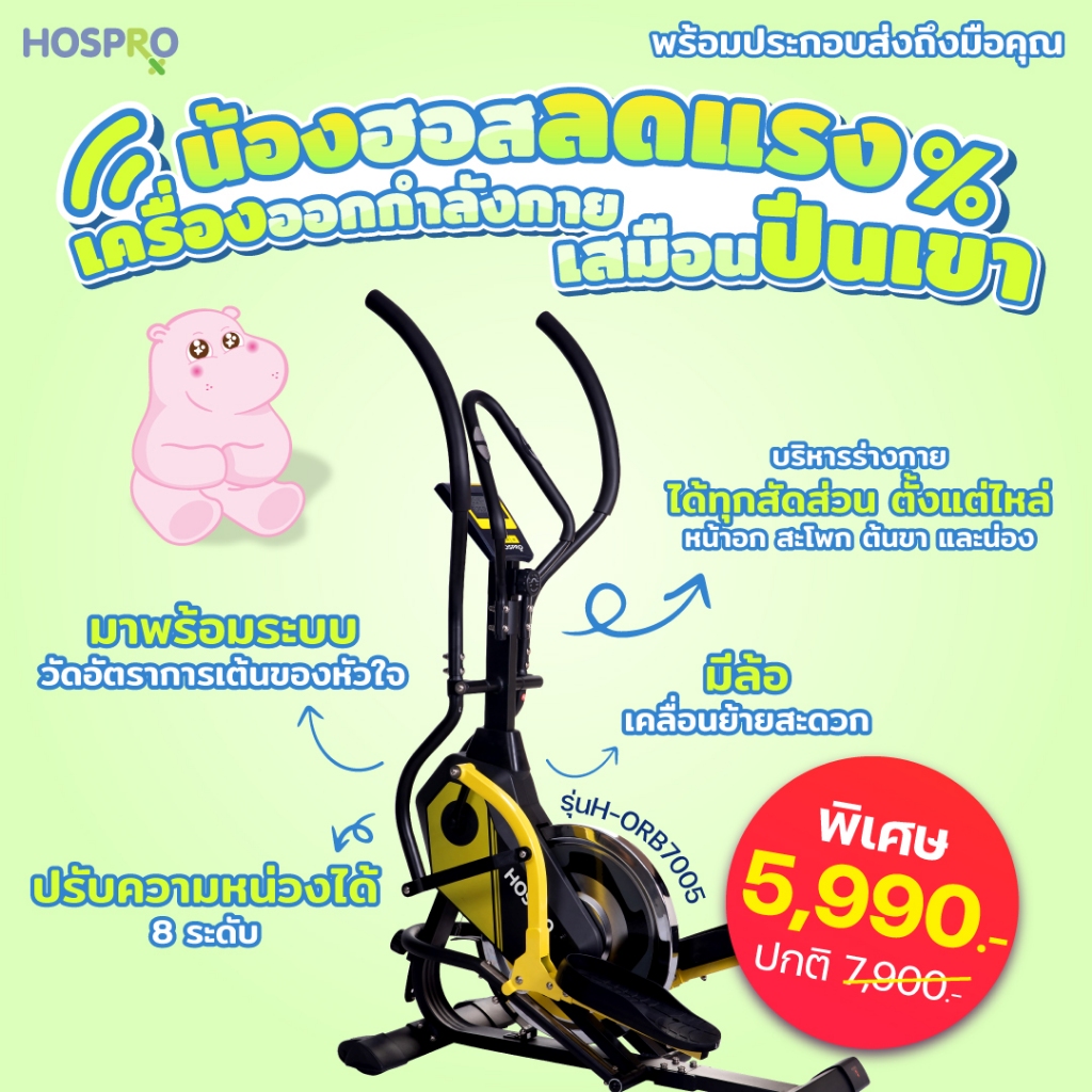 Hospro จักรยานออกกำลังกาย เครื่องออกกำลังกายเสมือนปีนเขา ปรับความหน่วงได้ 8 ระดับ รุ่น H-ORB7005