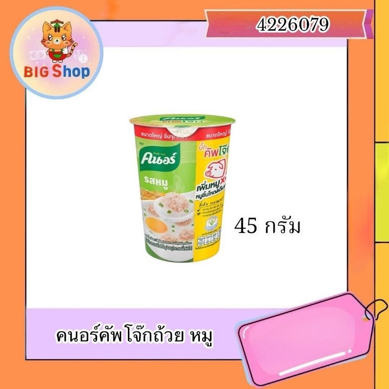 คนอร์คัพโจ๊กถ้วย หมู 45 กรัม