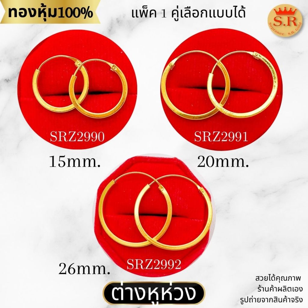 ต่างหูห่วง ลายเกลี้ยง หุ้มทองคำแท้ สินค้าแพ็ค 1คู่ เลือกขนาดได้ by สุปราณีเอสอาร์โกลด์