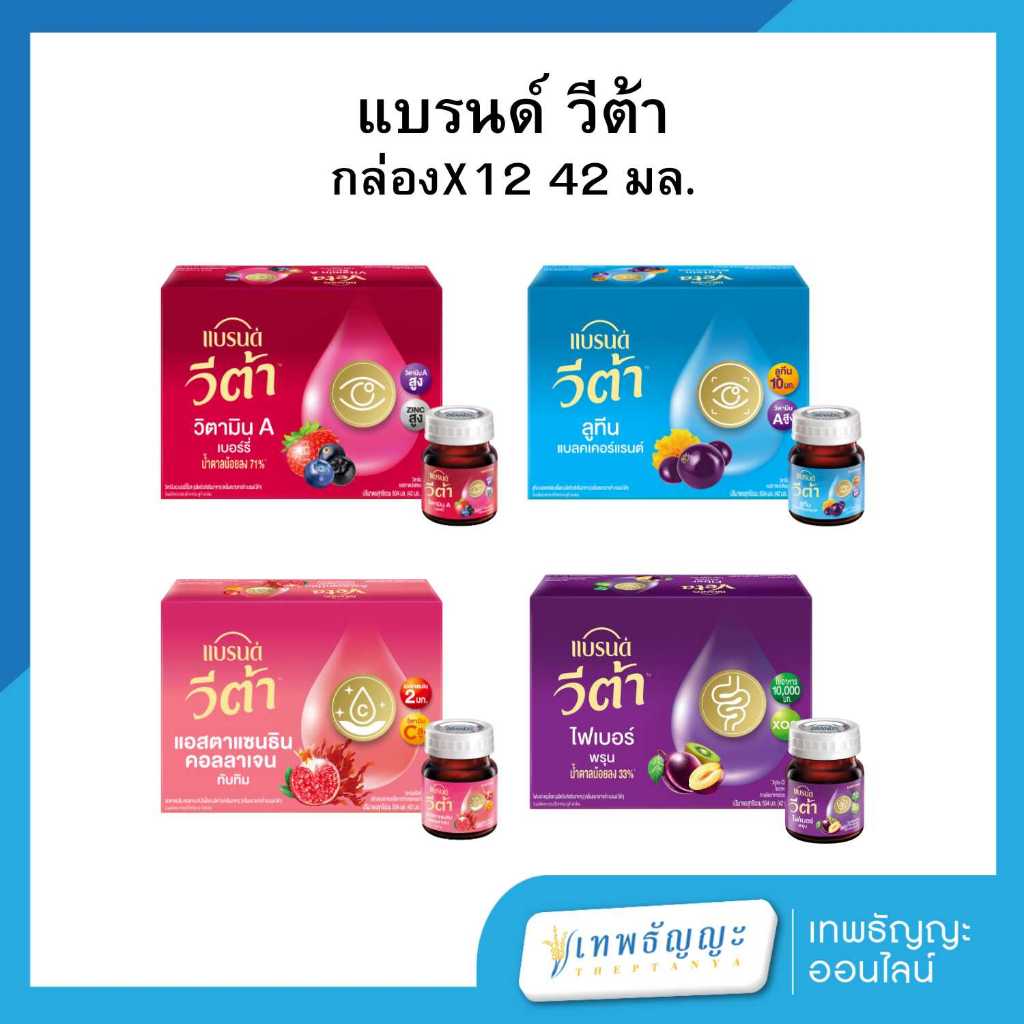 [ยกกล่อง] แบรนด์ วีต้า 42 มล. กล่อง 12 ขวด