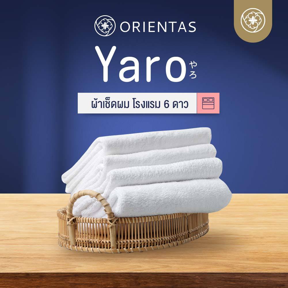 Orientas ผ้าเช็ดผม โรงแรม 6 ดาว รุ่น Yaro ผลิตจากเส้นใยคอตตอนแท้ 100% สีขาว ซับน้ำไว ผมแห้งเร็ว