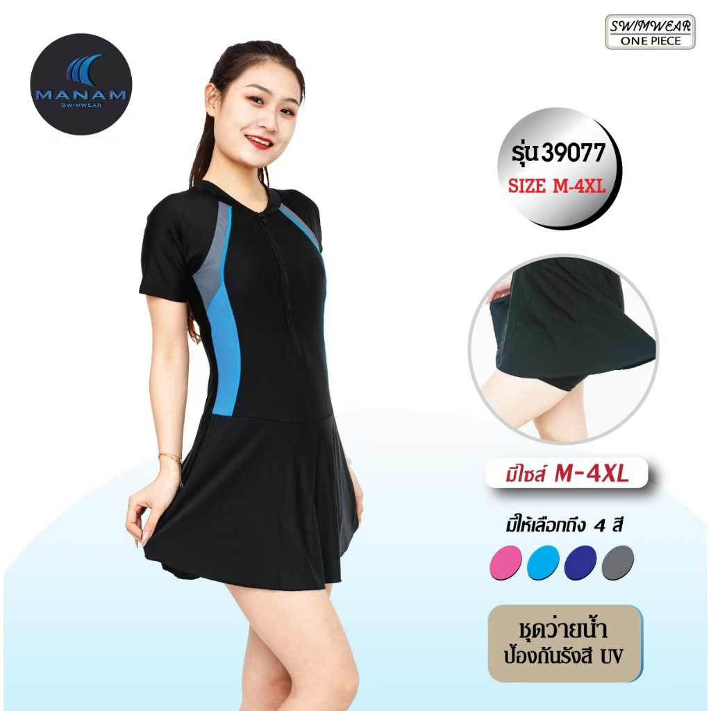 39077 ชุดว่ายน้ำกระโปรงแขนสั้น มีซิป มีฟองน้ำที่หน้าอก และซับด้านใน เสื้อเย็บติดกระโปรง ผ้านุ่ม ยืด