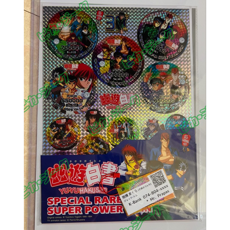 โอเดนย่า คนเก่งฟ้าประทาน Odenya Part1 ⭐️YuYu⭐️ Hakusho Limited Promo Power Coin Completed sets[Prism